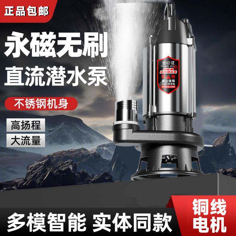 切割式污水泵无刷48v60v72v灌溉泵农用抽水机家用扬程清水泵