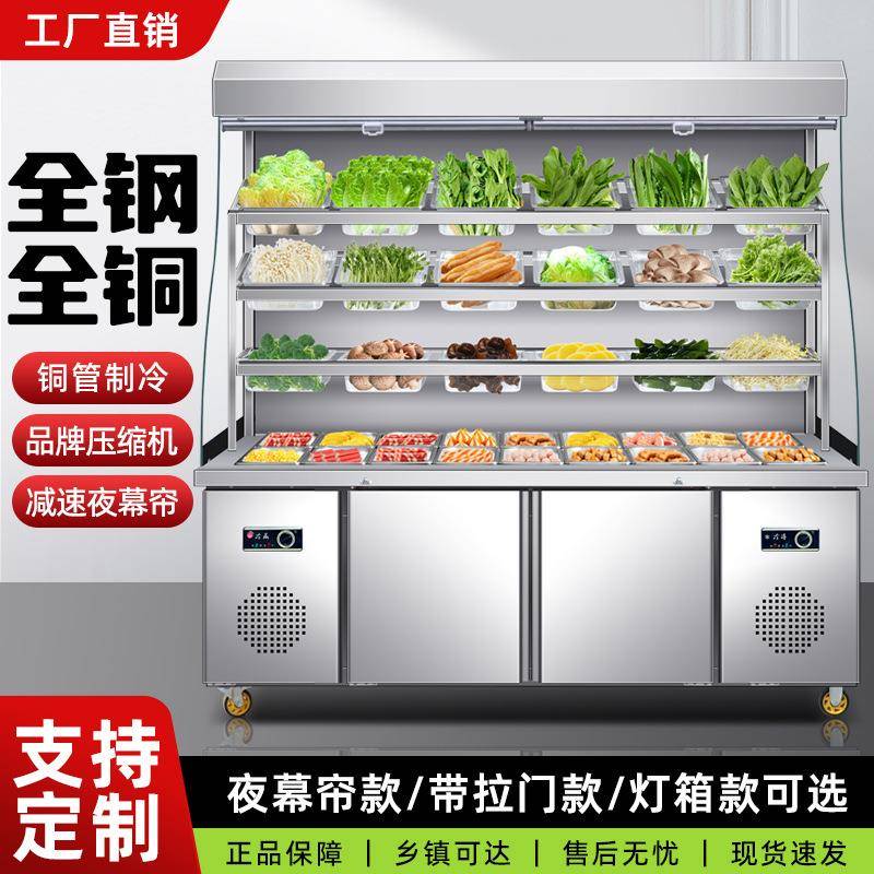 张亮麻辣烫展示柜点菜台设备商用冒菜串串香店冷藏冰箱保鲜风幕柜