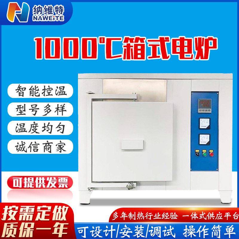 箱式炉马弗炉电阻炉实验电炉温智能热处理退火工业淬火炉烧结炉