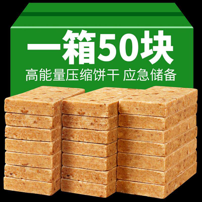 新货压缩饼干 干非军粮正品杂粮代餐饱腹早餐户外充饥储备零食学