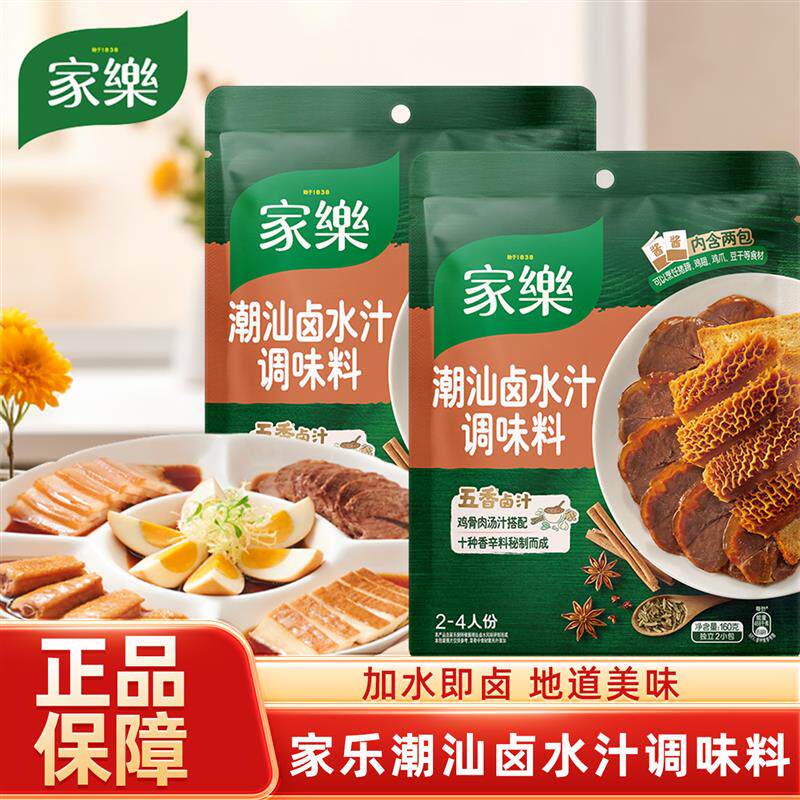 新货家乐潮汕卤水汁酱料包