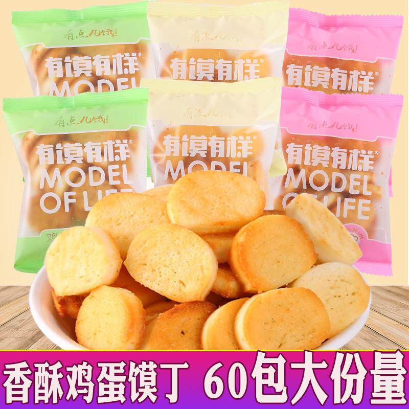 新货鸡蛋馍丁小包装60包馒