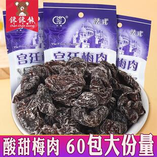 新货宫廷梅肉20袋话梅味酸甜蜜饯果脯果干8090后儿时怀旧休闲