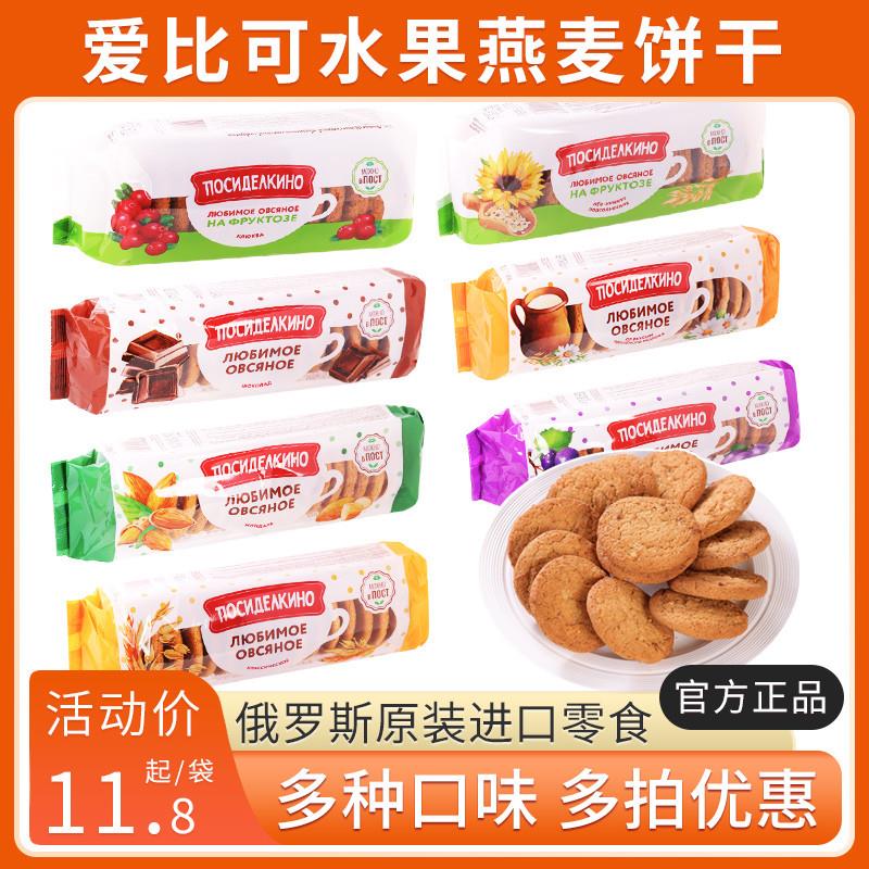 新货燕麦水果饼干进口亚麻