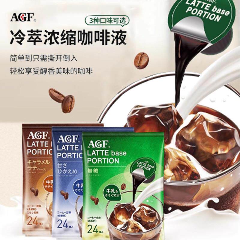 新货日本进口AGF咖啡液冷萃即溶速溶胶囊拿铁冰美式黑咖啡浓缩液2