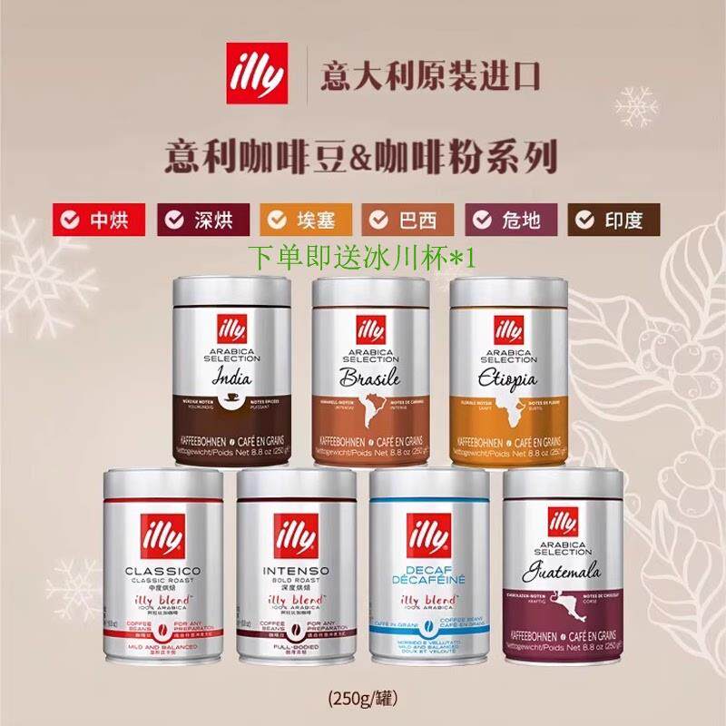 新货意利咖啡豆illy咖啡粉原装进口意大利阿拉比卡豆中深度意式25