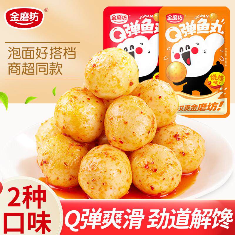 新货鱼丸香辣烧烤味鱼蛋海