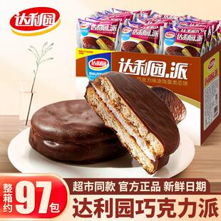 新货巧克力派5斤涂饰蛋类芯饼早餐糕点蛋糕零食品小吃休闲饼干