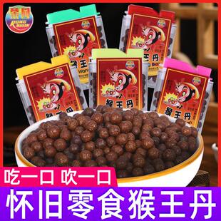 新货猴王丹酸甜可口陈皮话梅丹儿时怀旧童年经典零食小吃休闲
