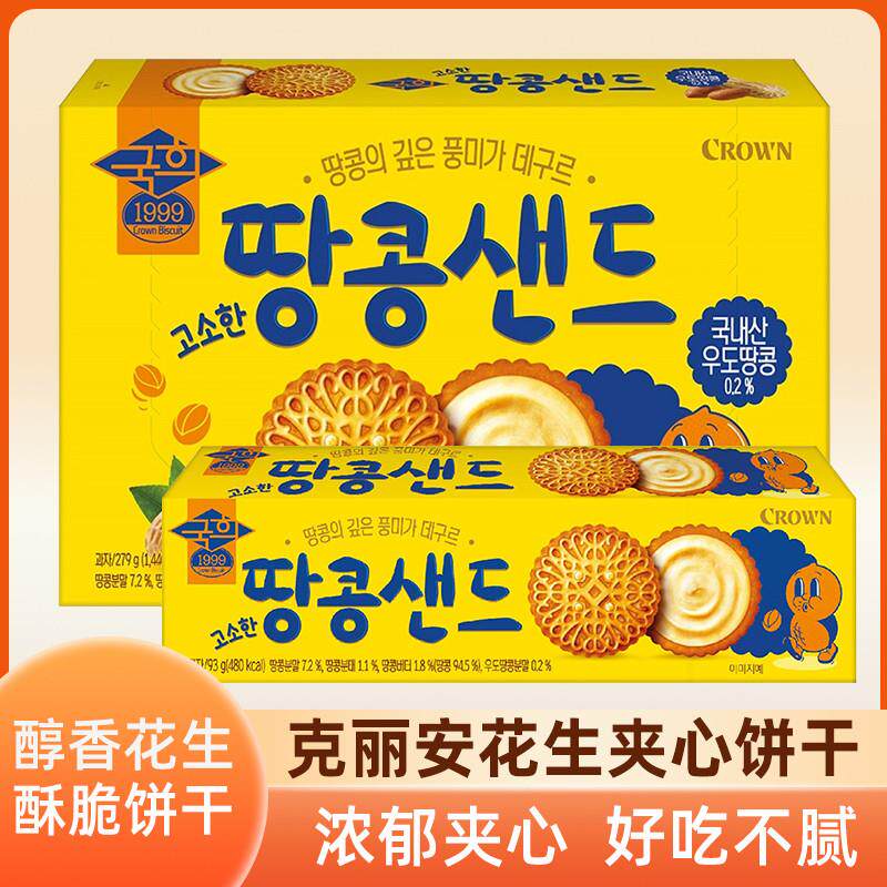 新货韩国进口CROWN醇香花生夹心饼干下午茶休闲小零食