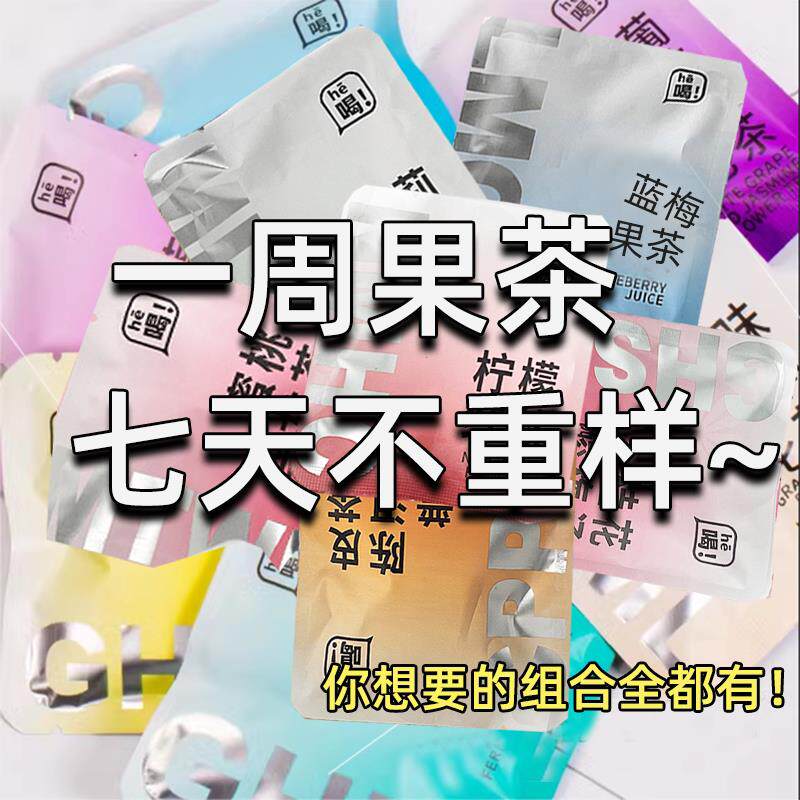 新货水果茶包混合口味组合装一周好茶冷泡花果茶女生泡水喝果茶叶
