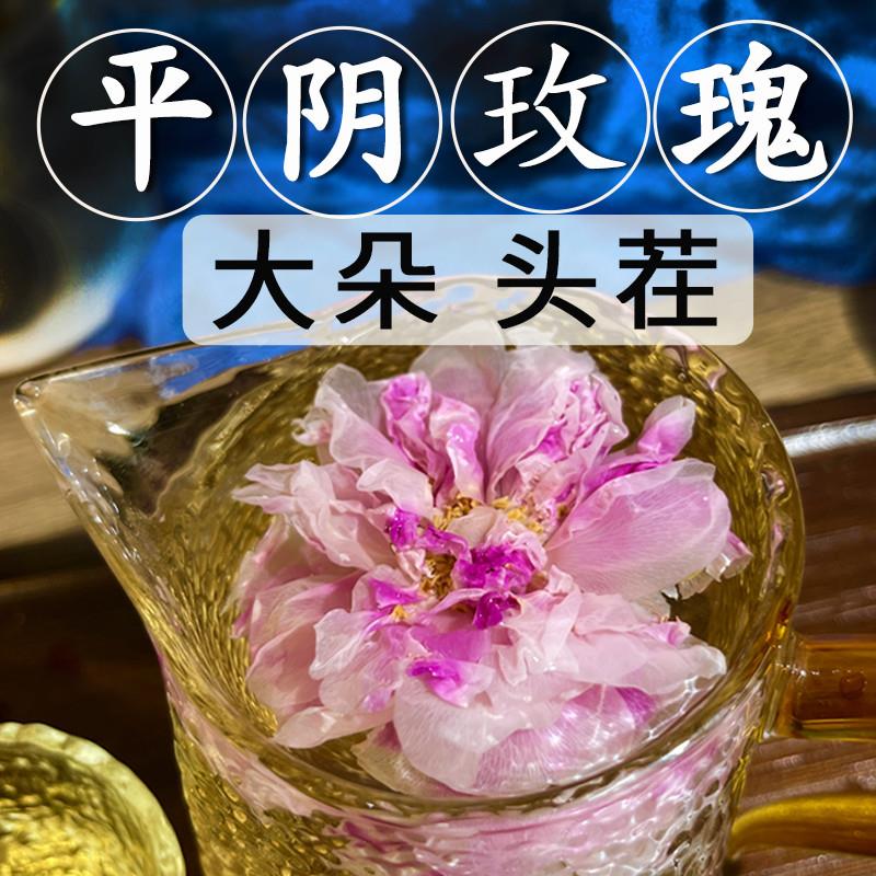 新货玫瑰花茶平阴玫瑰花冠干花适合女生泡茶泡水喝的东西可冷泡花