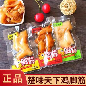 新货鸡脚筋山椒柠檬香辣味