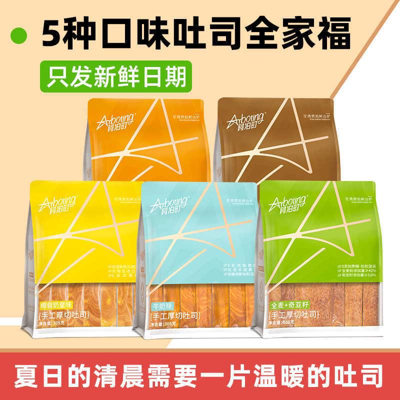 新货阿泊町手工厚切吐司椰