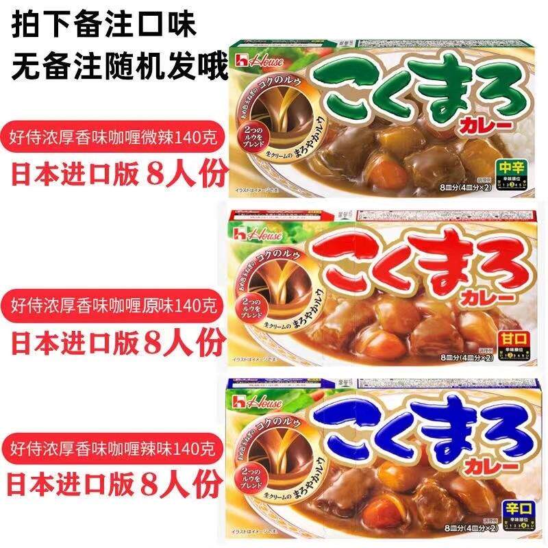 新货日本原装进口咖喱块HO