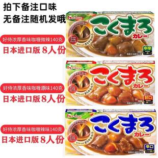 新货日本原装进口咖喱块HOUSE特浓原味辣味微辣正宗日式调味
