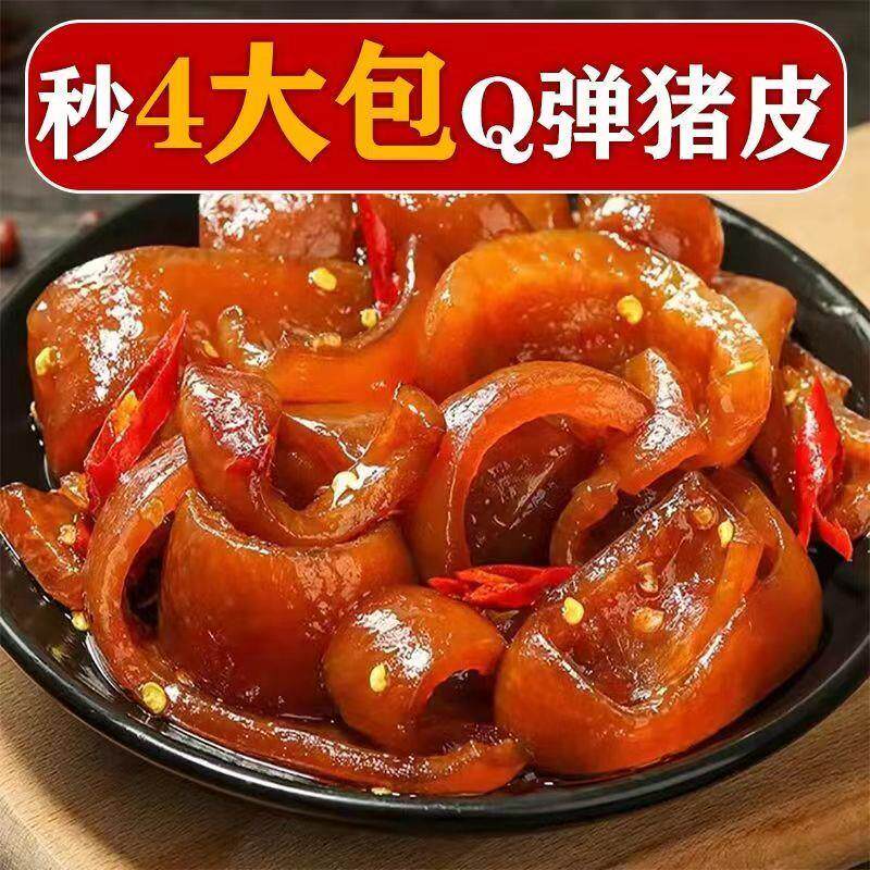 新货(秒杀)五香猪皮熟食