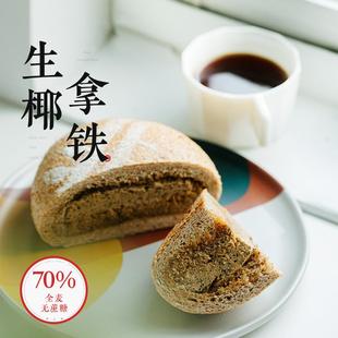 新货生椰拿铁咖啡无蔗糖全麦面包椰蓉手工欧包零食健身早