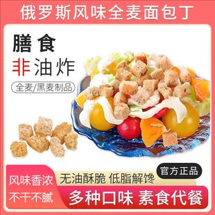 新货俄罗斯风味面包丁香辣味酥脆饼干无油烘烤大列巴干网红代餐小