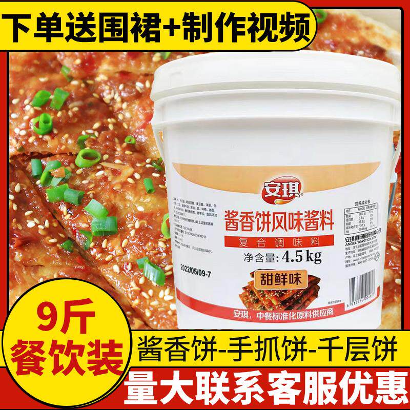 新货安琪土家酱香饼专用酱