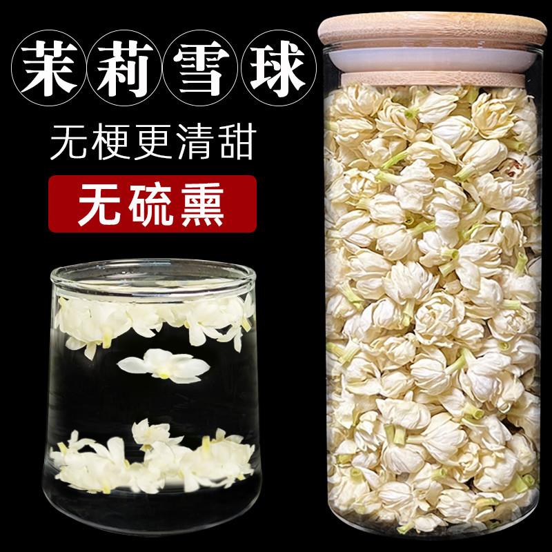 新货茉莉花茶干花雪球花苞浓香型广西横县非特级2024新飘雪