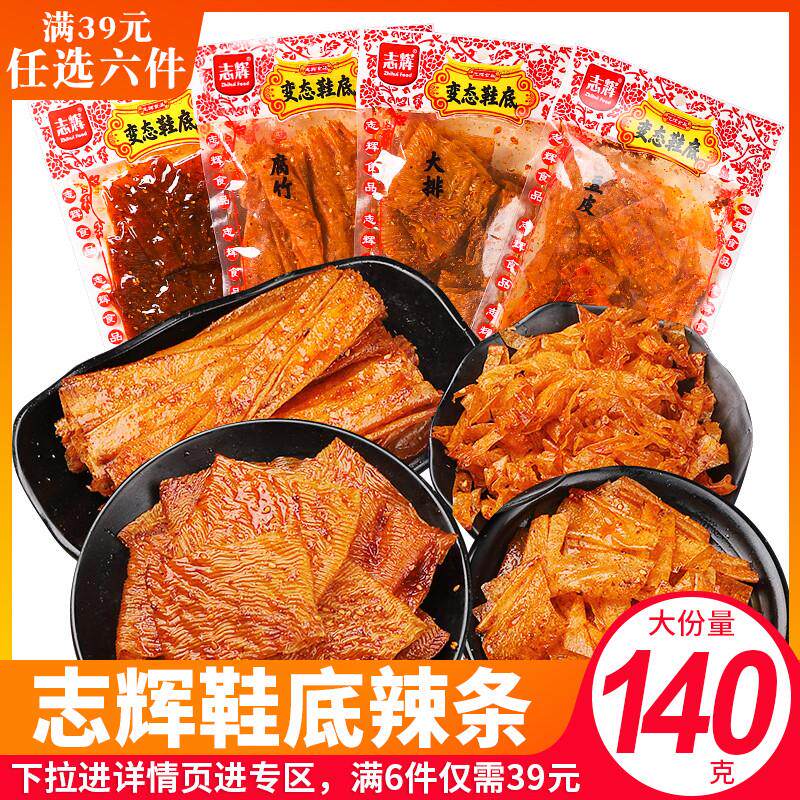 新货鞋底辣片变态辣辣条超