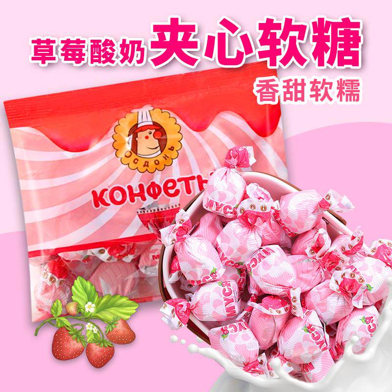 新货俄罗斯进口草莓味棉花糖酸奶糖巧克力夹心糖果结婚喜糖圣诞节