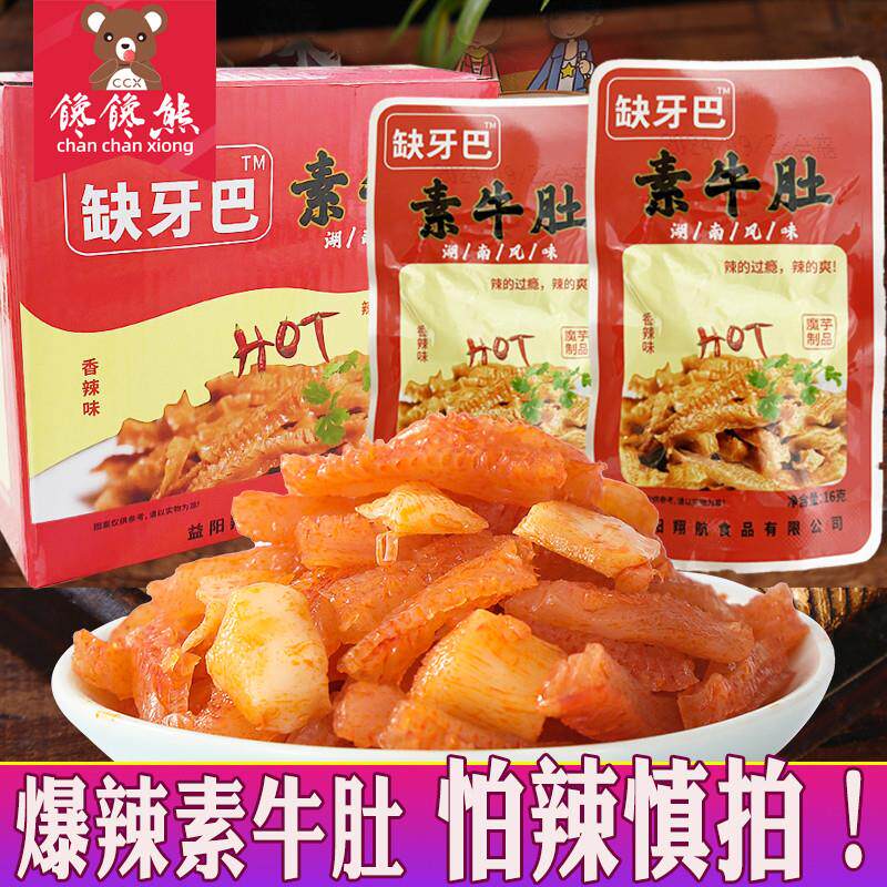 新货爆辣素牛肚变态辣牙齿魔芋爽湖南风味宿舍解馋休闲零食小吃一
