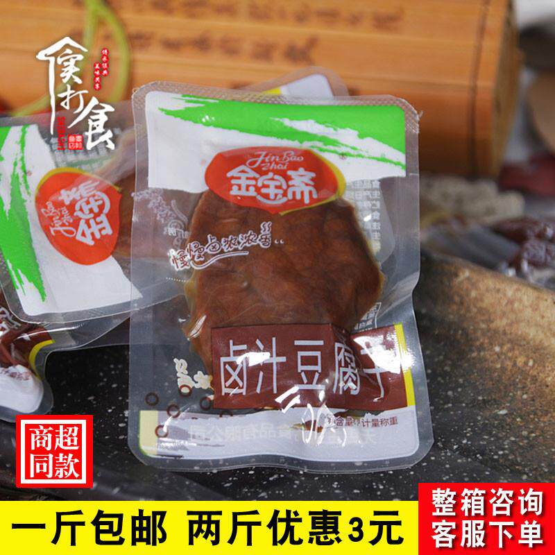 新货金宝斋卤汁豆腐干500g独立小包装无锡特产办公室休闲零食小吃