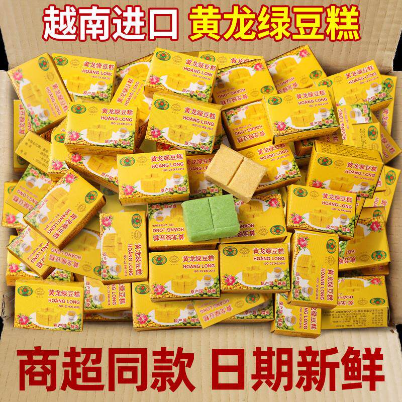 新货越南老式怀旧桂花糕黄金绿豆饼特产糕点儿时零食小