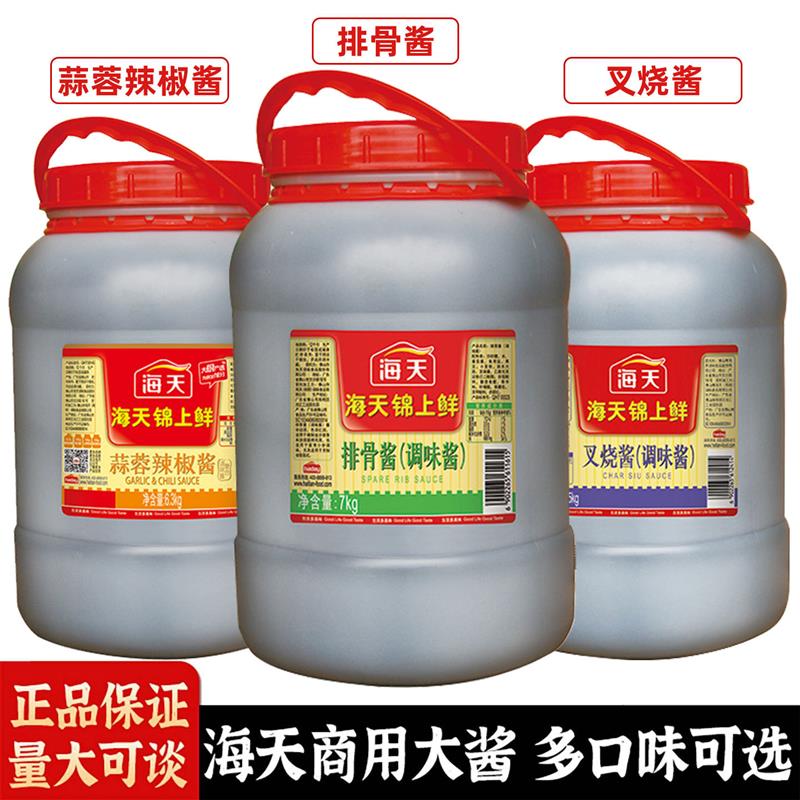 新货锦上鲜排骨酱7kg大桶