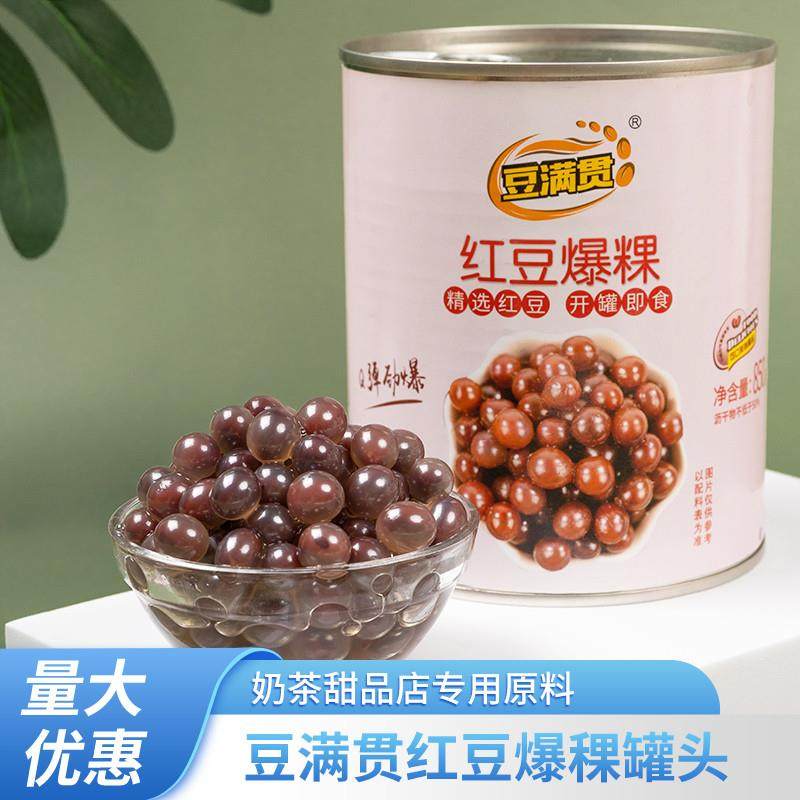 新货豆满贯红豆爆稞罐头开