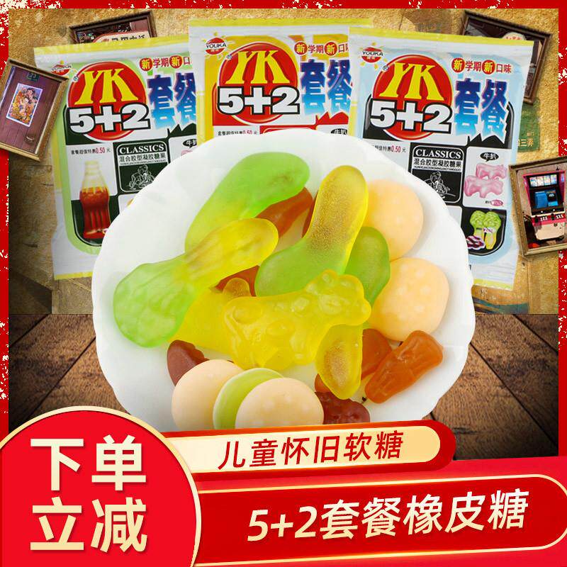 新货5+2套餐橡皮糖8090后