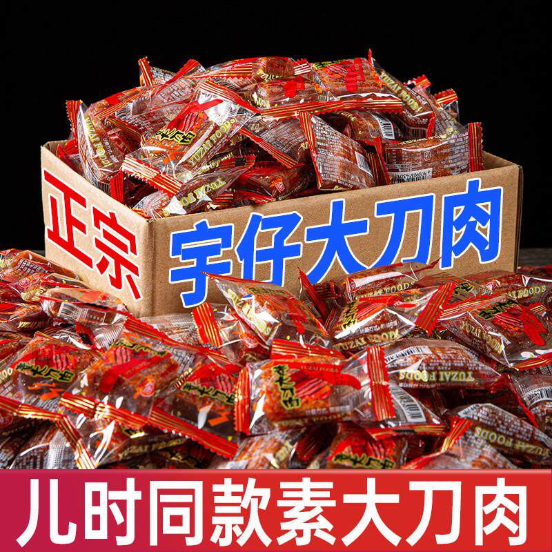 新货正宗宇仔大刀肉辣条儿时怀旧童年网红零食小吃休闲食品素肉大