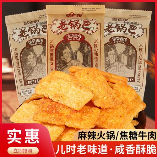 新货老锅巴焦糖牛肉麻辣火