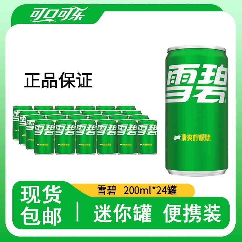 新货迷你200ml装整箱雪碧无糖可乐汽水听装碳酸饮料整箱
