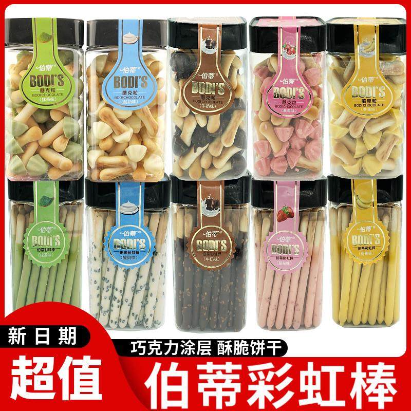 新货伯蒂彩虹棒蘑克粒130g迷你巧克力棒抹茶牛奶涂层手指饼干 干
