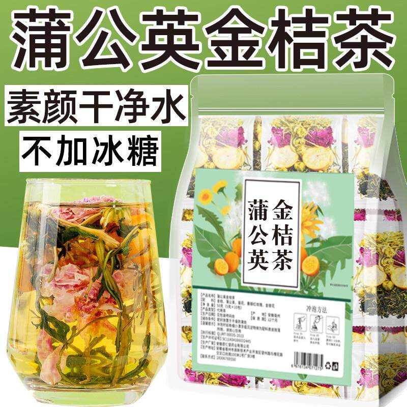 新货金桔茶胎菊金银花凉茶组合泡水喝玫瑰花茶婆婆丁花草茶女生