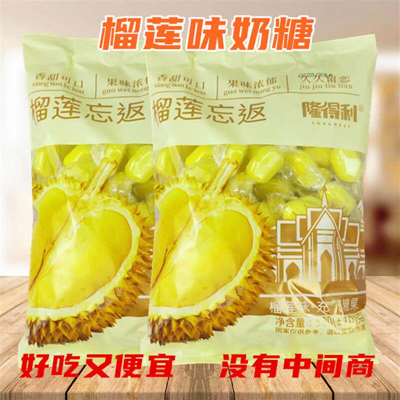 新货泰国风味榴莲味糖特浓软糖500g水果糖喜糖零食品奶软糖袋装