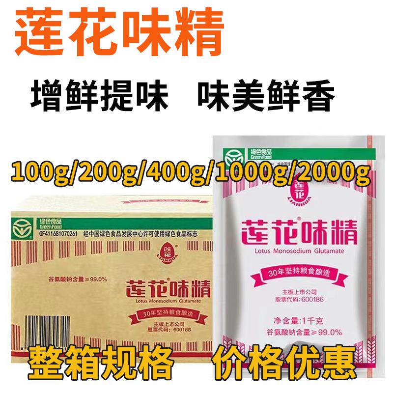 新货味精100g/200g/400gg1