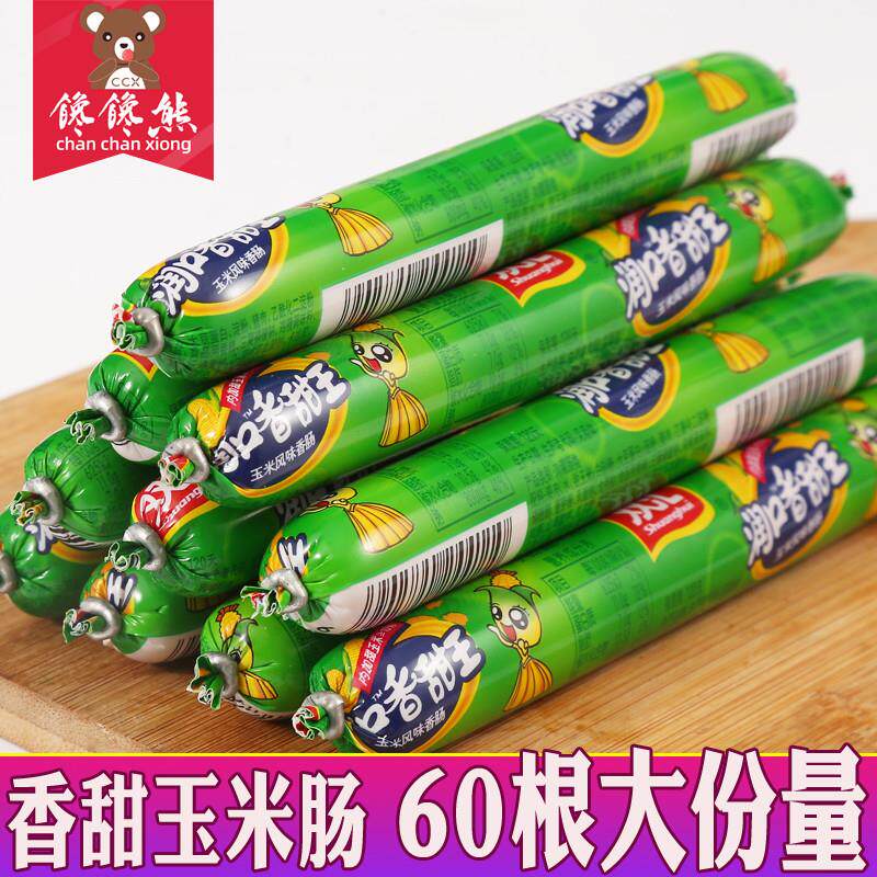 新货双汇玉米肠润口香甜王