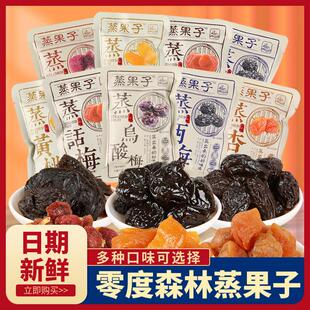 新货蒸果子500g西梅杨梅乌梅话梅乌酸梅黄桃蜜饯果脯零食