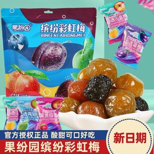 新货果纷园缤纷彩虹梅500g独立小包装网红爆款零食休闲食品青梅乌