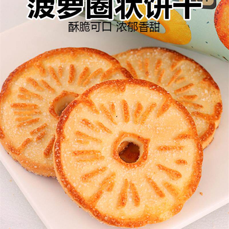 新货原装进口俄罗斯菠萝圈状饼干儿童休闲网红解馋小零食饱腹代餐