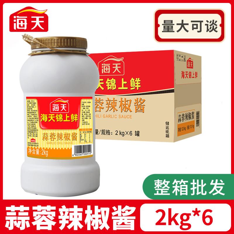 新货锦上鲜蒜蓉辣椒酱2kg*