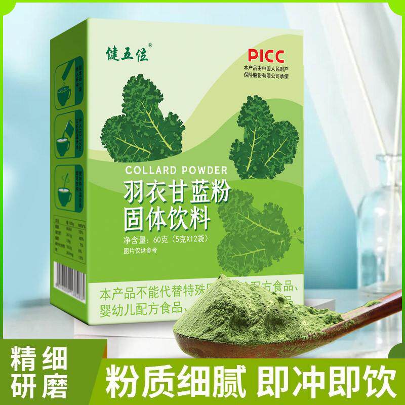 新货纯羽衣甘蓝粉高膳食纤