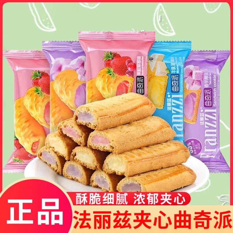 新货曲奇派夹心饼干香芋草