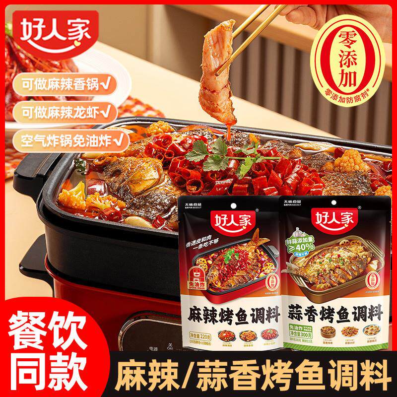 新货好人家万州烤鱼调料22