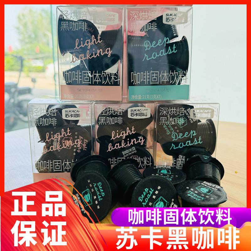 新货咖啡深烘焙轻烘焙速溶