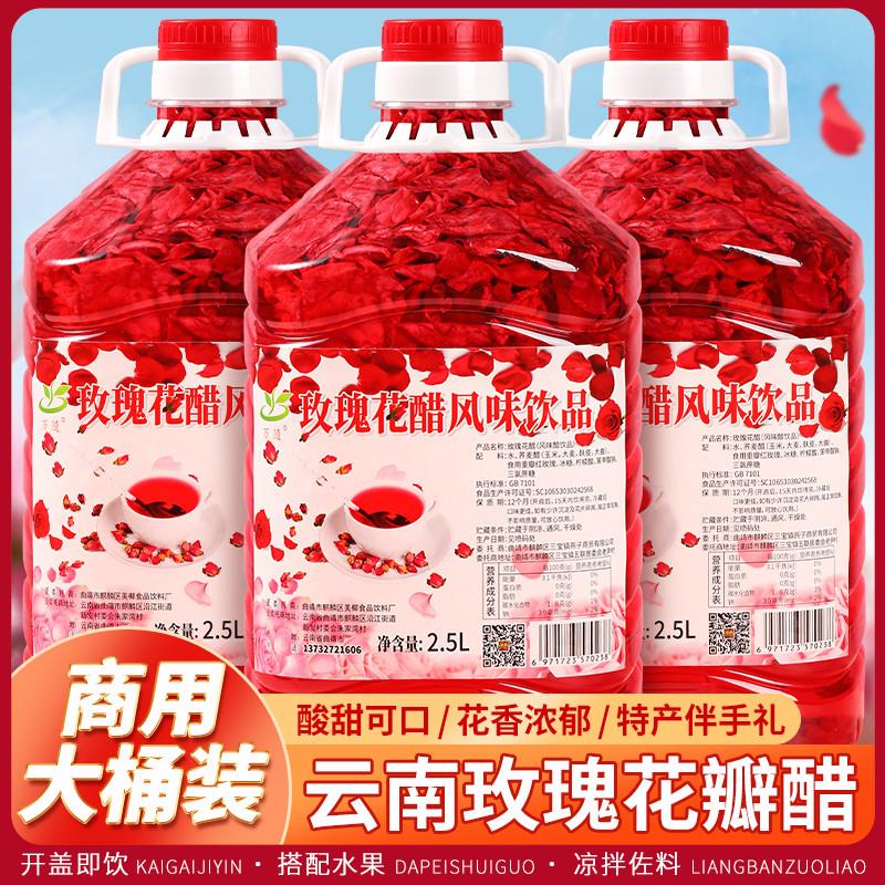 新货玫瑰花醋10斤云南特产